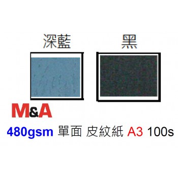 480g  黑色 皮紋卡紙 A3 50s